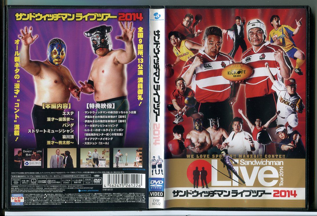 サンドウィッチマン DVD 14巻セット レンタル 【公式通販】