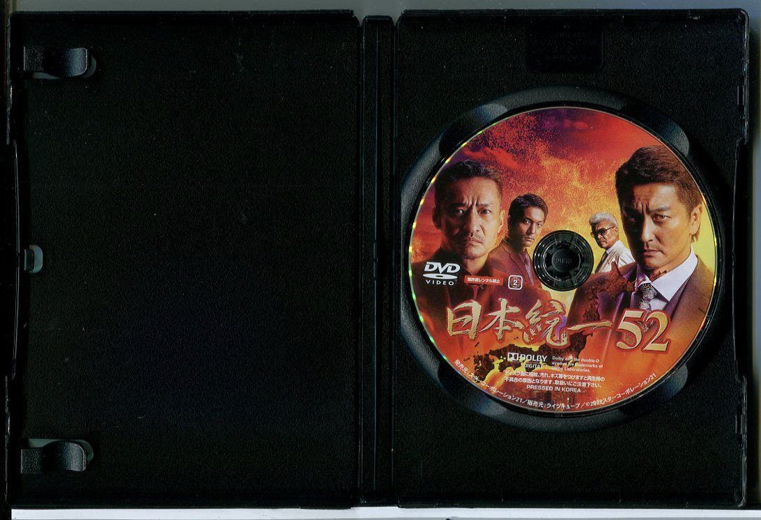 日本統一 52/DVD 中古 レンタル落ち/本宮泰風/山口祥行/c8601 - メルカリ