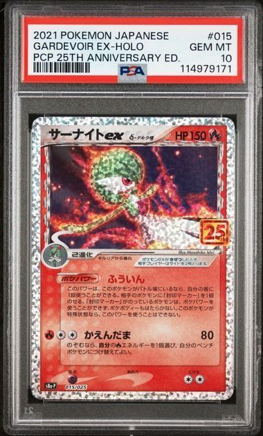 サーナイト ex δ 25th ANNIVERSARY 【PSA10】 PSA10】サーナイトex δ-デルタ種 015/025 25th Anniversary Collection