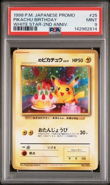 PSA9】旧裏 お誕生日ピカチュウ No.025 旧裏 お誕生日ピカチュウ