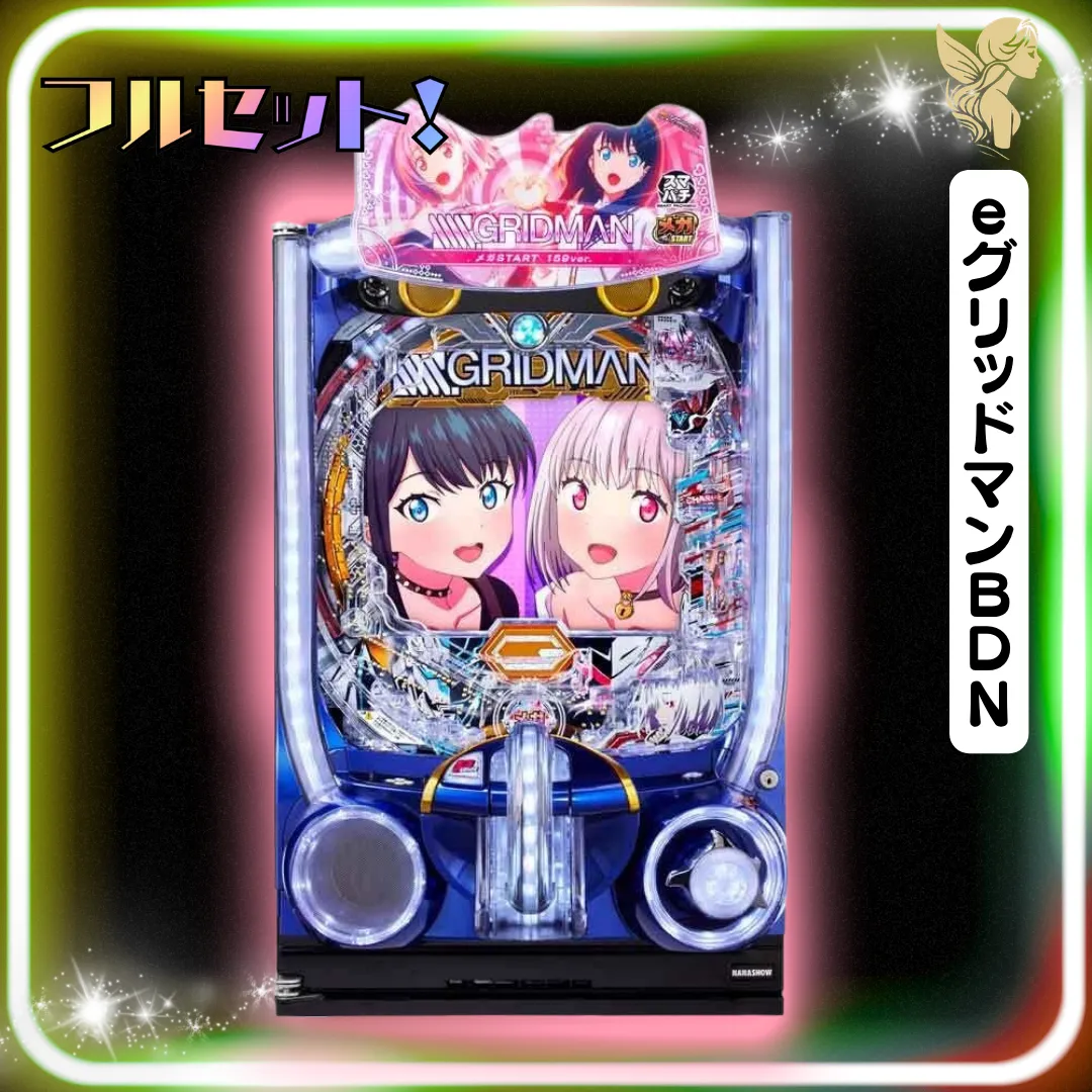 2026年最新】グリッドマンパチンコの人気アイテム - メルカリ