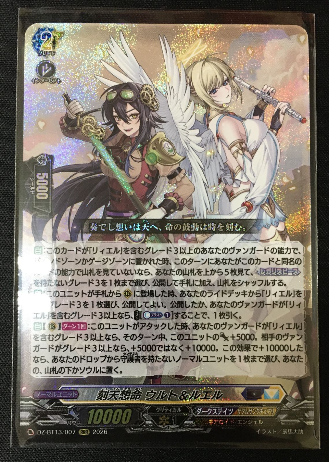 ヴァンガード 刻天想命 ウルト＆ルエル #tu - メルカリ