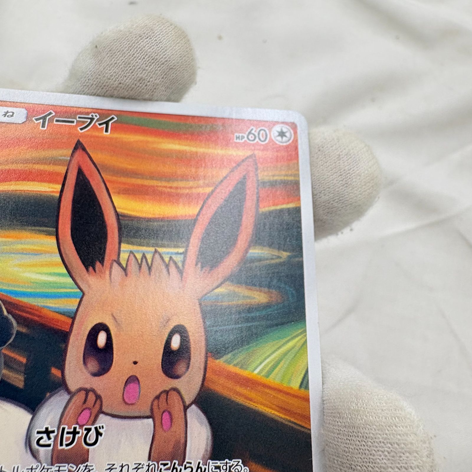 ❗️✨人気プロモ✨❗️】ムンクイーブイ PROMO 287/SM-P ポケモン