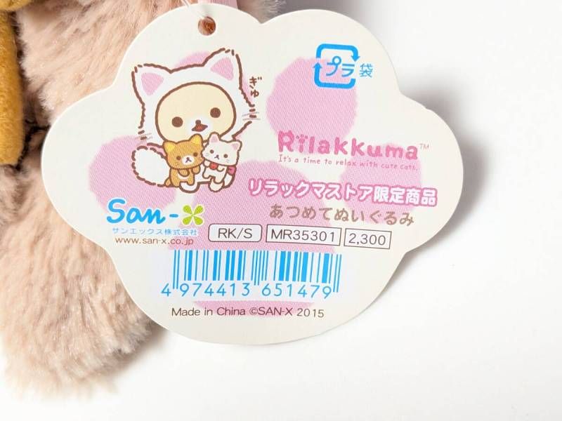 コリラックマ リラックマストア限定 あつめてぬいぐるみ のんびりネコ 