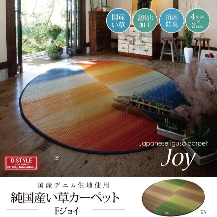 [約190×210cm] い草ラグ 国産 ラグ カーペット 楕円形 カラフル Fジョイ（裏:ウレタン） 4001