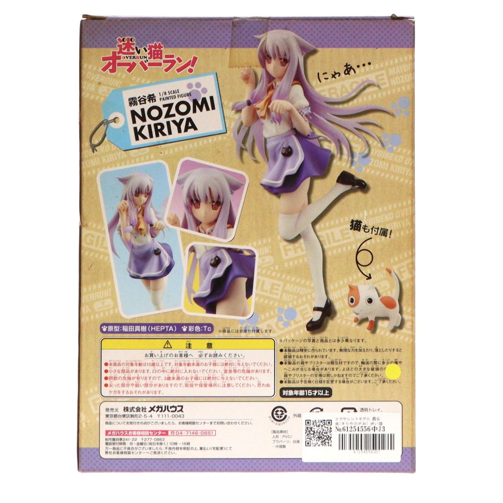 ☆未開封美品☆迷い猫オーバーラン！ 霧谷 希 1/8PVC塗装済み完成品/回