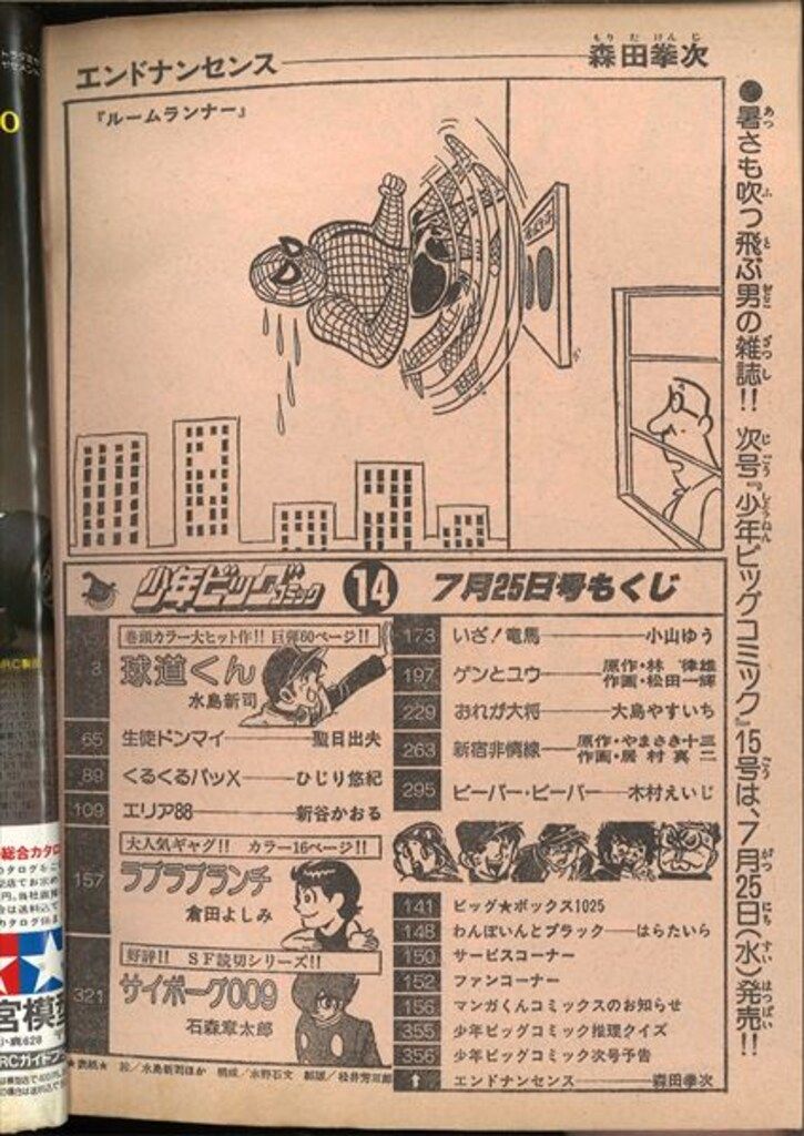 小学館 少年ビックコミック 1979年(昭和54年) 14 - メルカリ