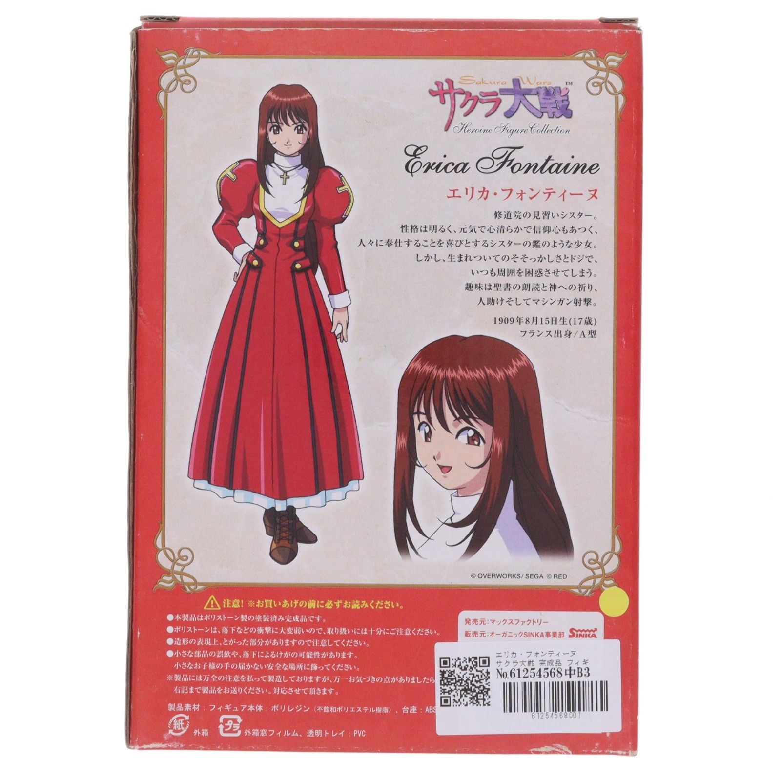 エリカ・フォンティーヌ サクラ大戦 完成品 フィギュア