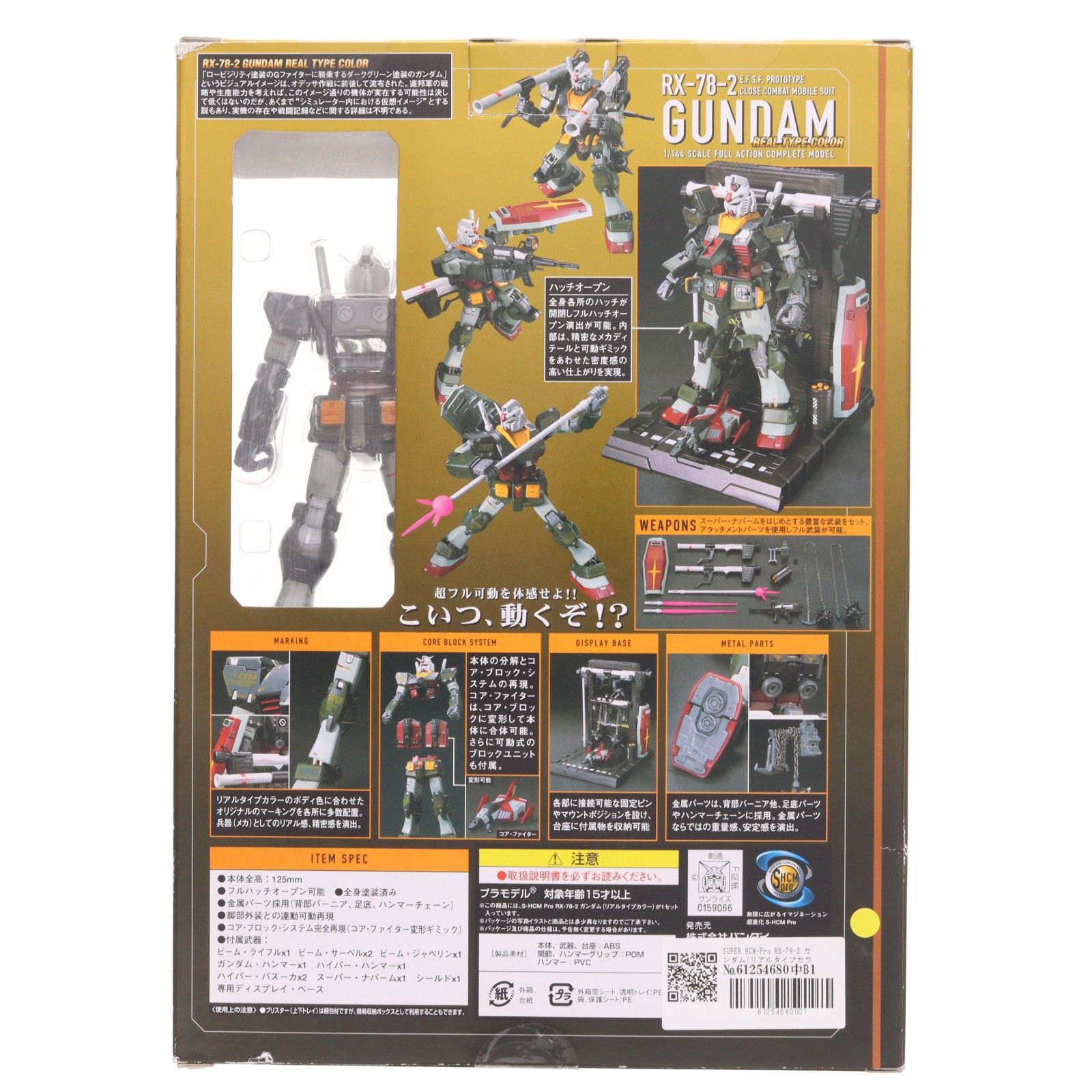 SUPER HCM-Pro RX-78-2 ガンダム(リアルタイプカラー) 機動戦士