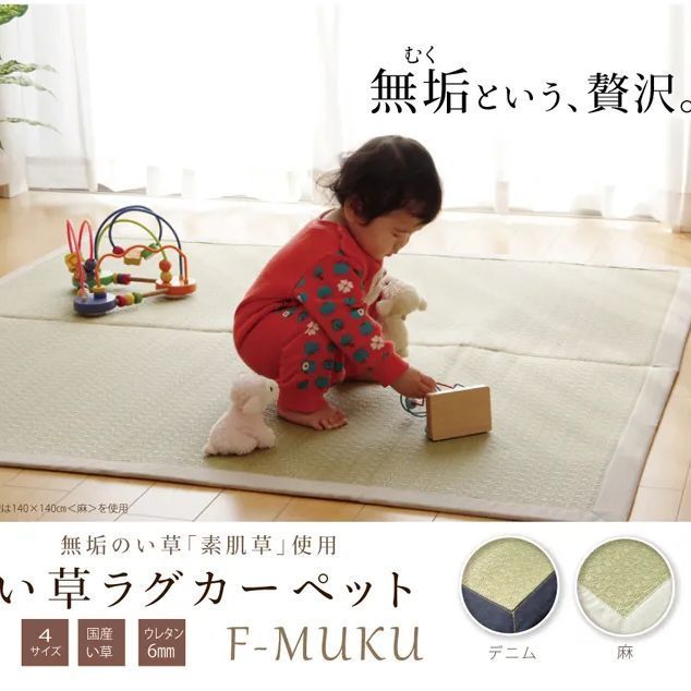 [約140×200cm] 純国産 い草ラグカーペット F)MUKU（デニム）い草マット ござ 4001