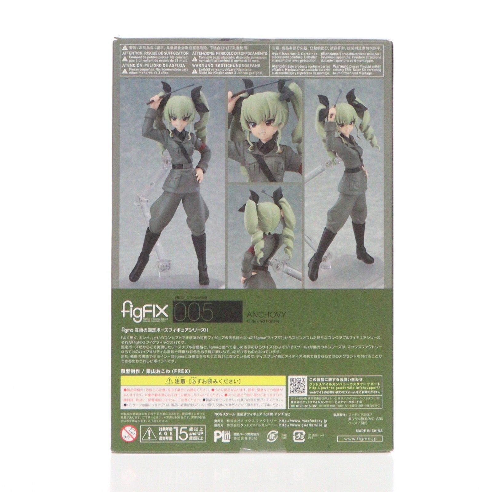 figFIX-005 アンチョビ ガールズ&パンツァー 完成品 フィギュア