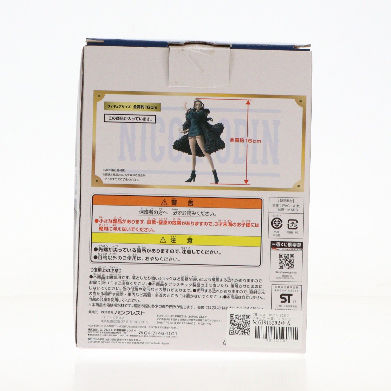 G賞 ニコ・ロビン 記念フィギュア 一番くじ ワンピース 20th