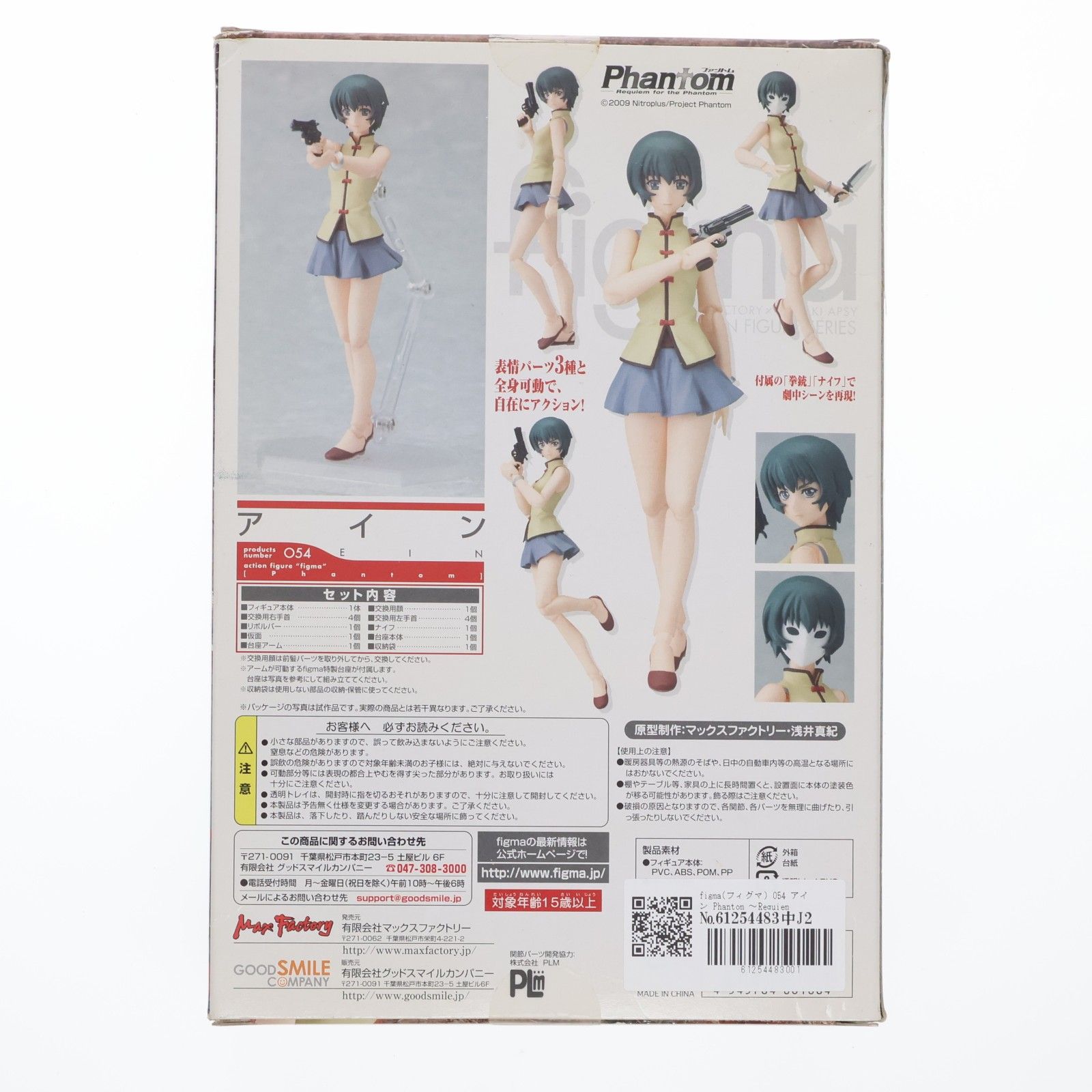 figma(フィグマ) 054 アイン Phantom 〜Requiem for the Phantom
