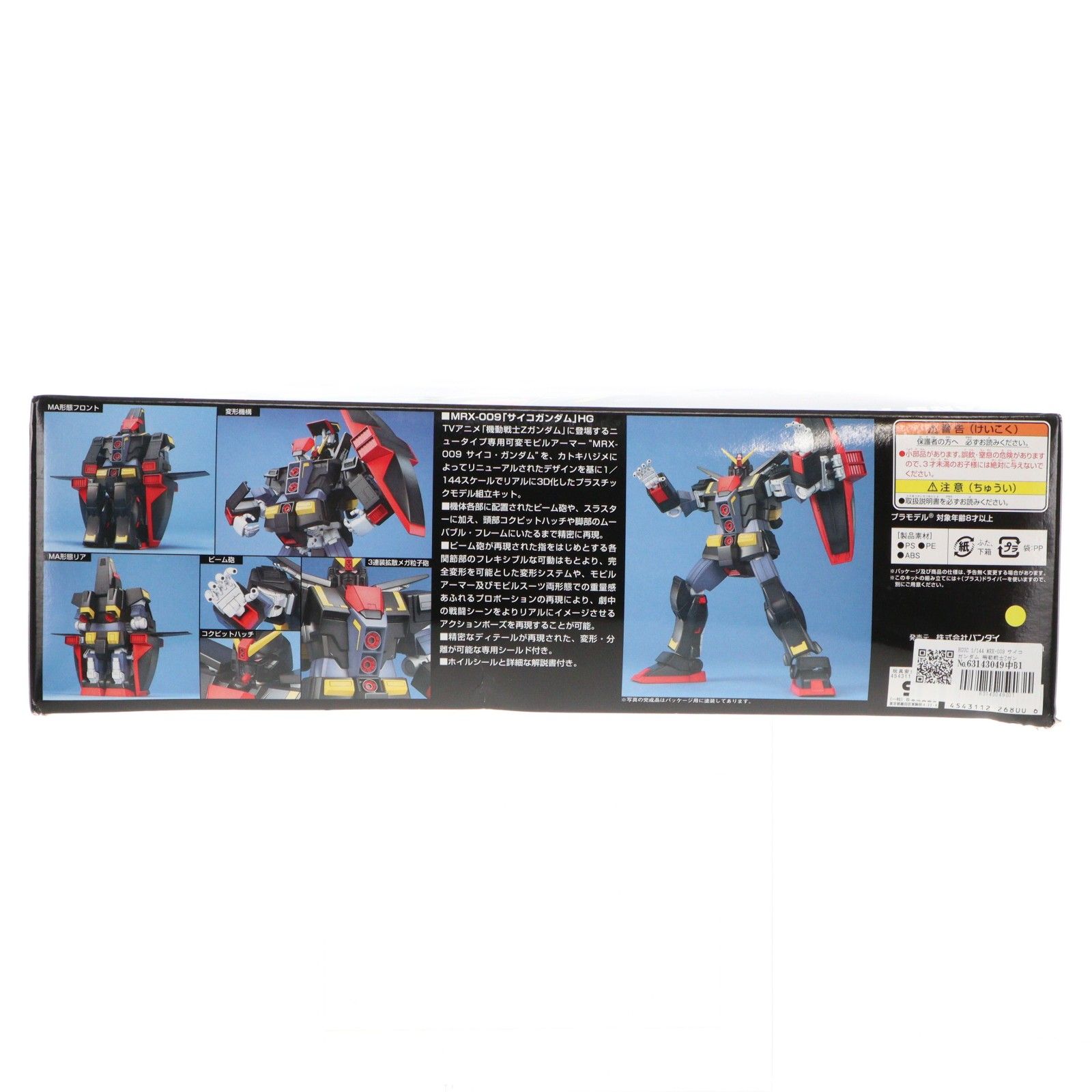 HGUC 1/144 MRX-009 サイコガンダム 機動戦士Zガンダム プラモデル 
