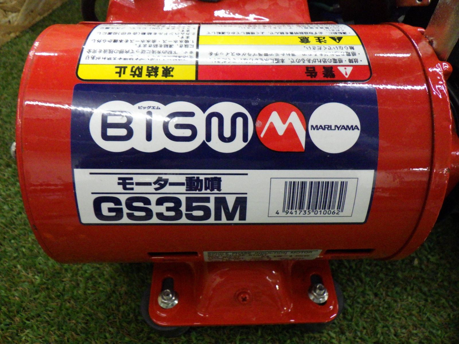◇丸山製作所 モーター動噴 GS35M 電動工具 ホース付き ケース付き 