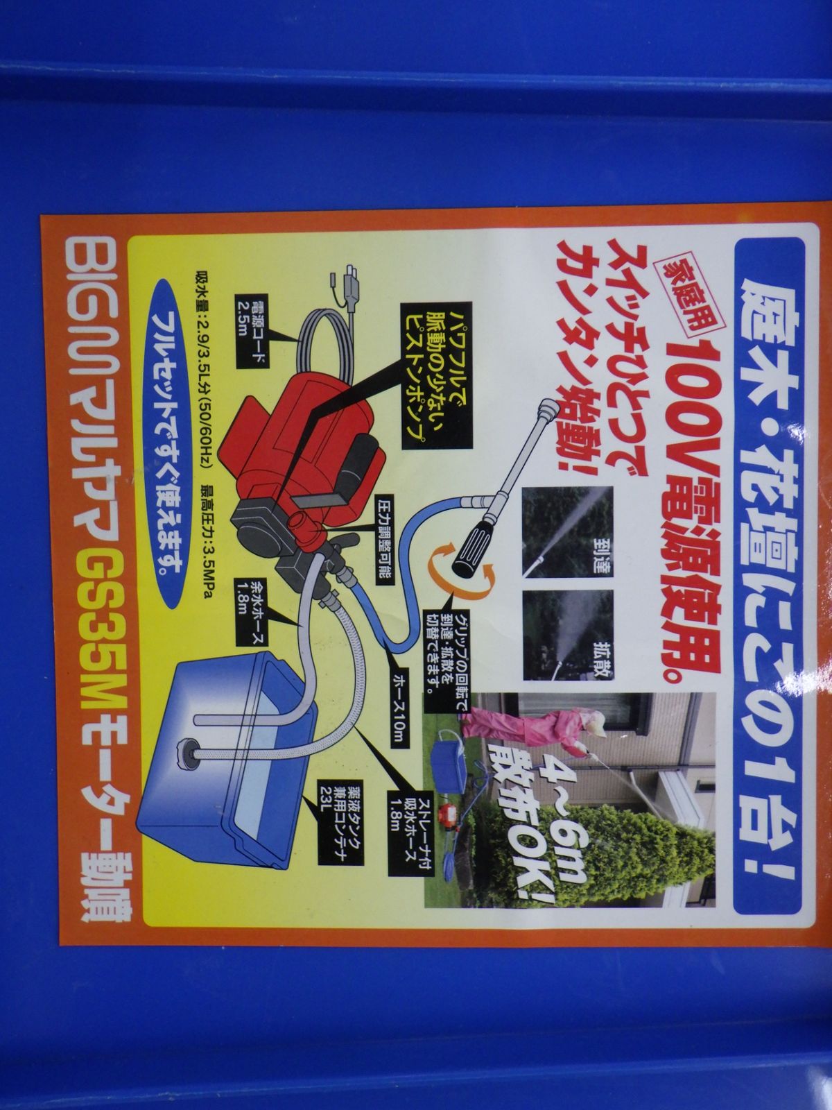 ◇丸山製作所 モーター動噴 GS35M 電動工具 ホース付き ケース付き 