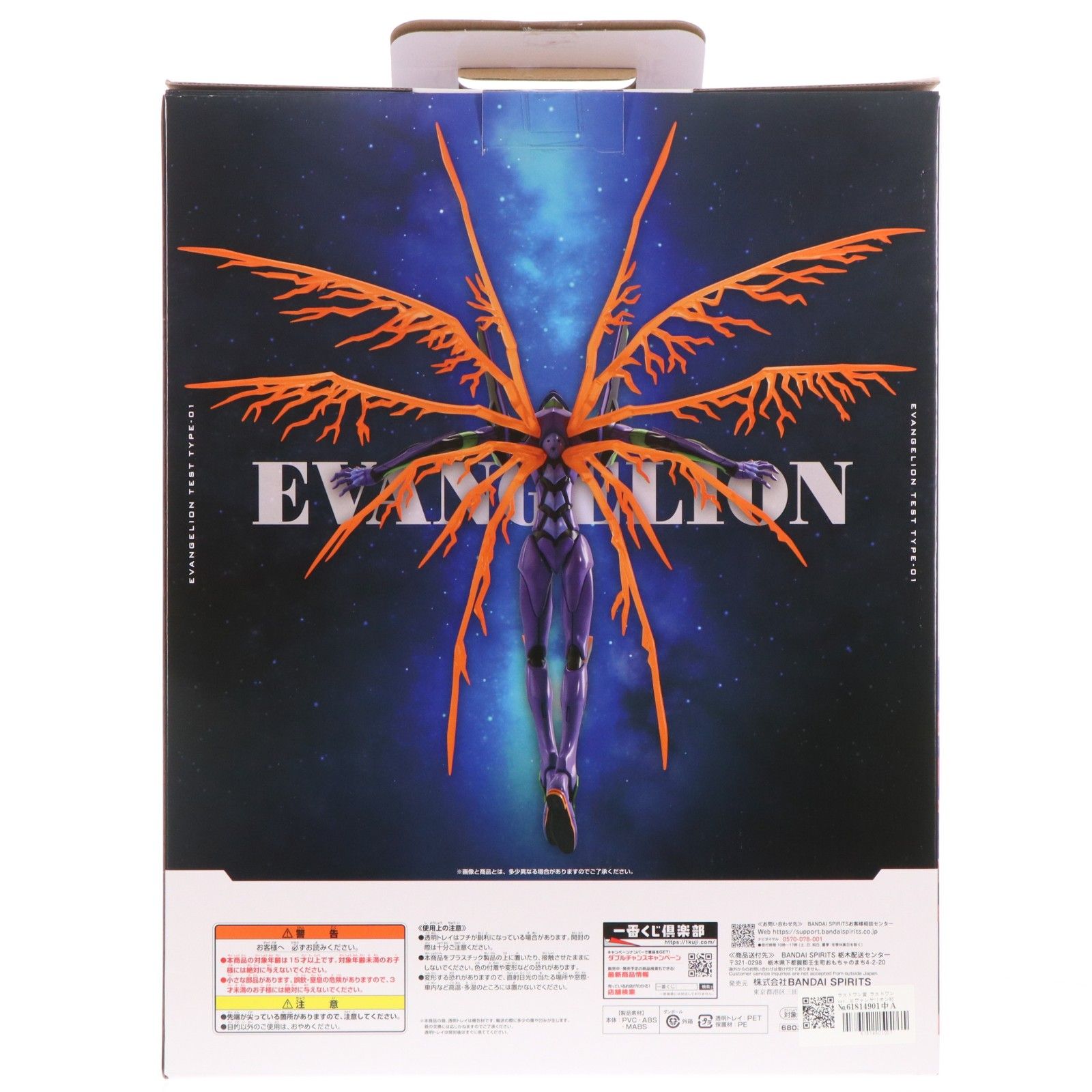 ラストワン賞 ラストワンver. エヴァンゲリオン初号機 フィギュア 一番