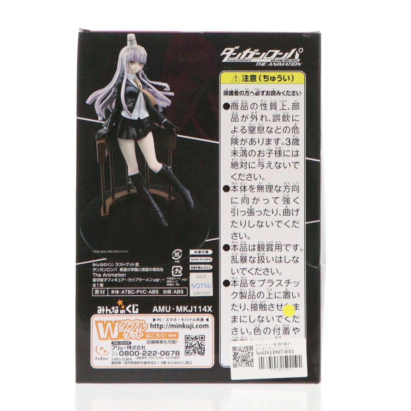 ラストゲット賞 霧切響子(きりぎりきょうこ)〜カップラーメンVer