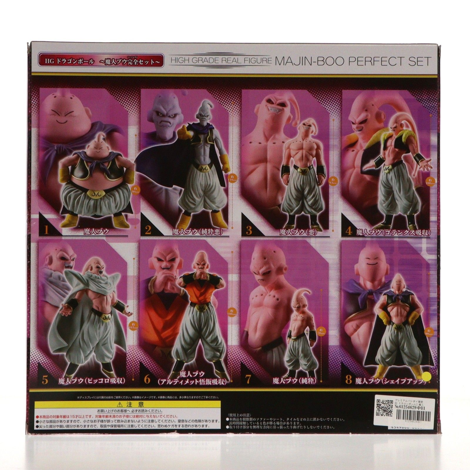 プレミアムバンダイ限定 HG ドラゴンボールZ 魔人ブウ完全セット 完成 