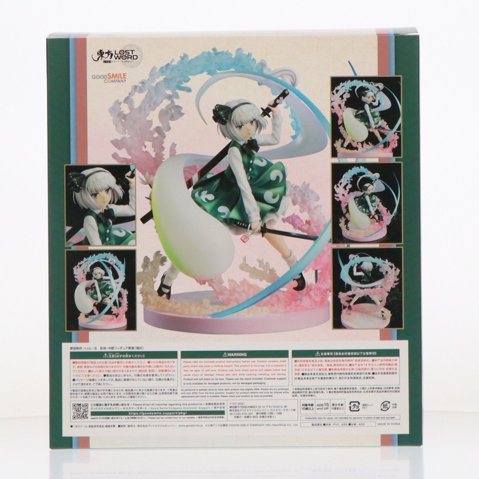 魂魄妖夢(こんぱくようむ) 東方Project 1/8 完成品 フィギュア