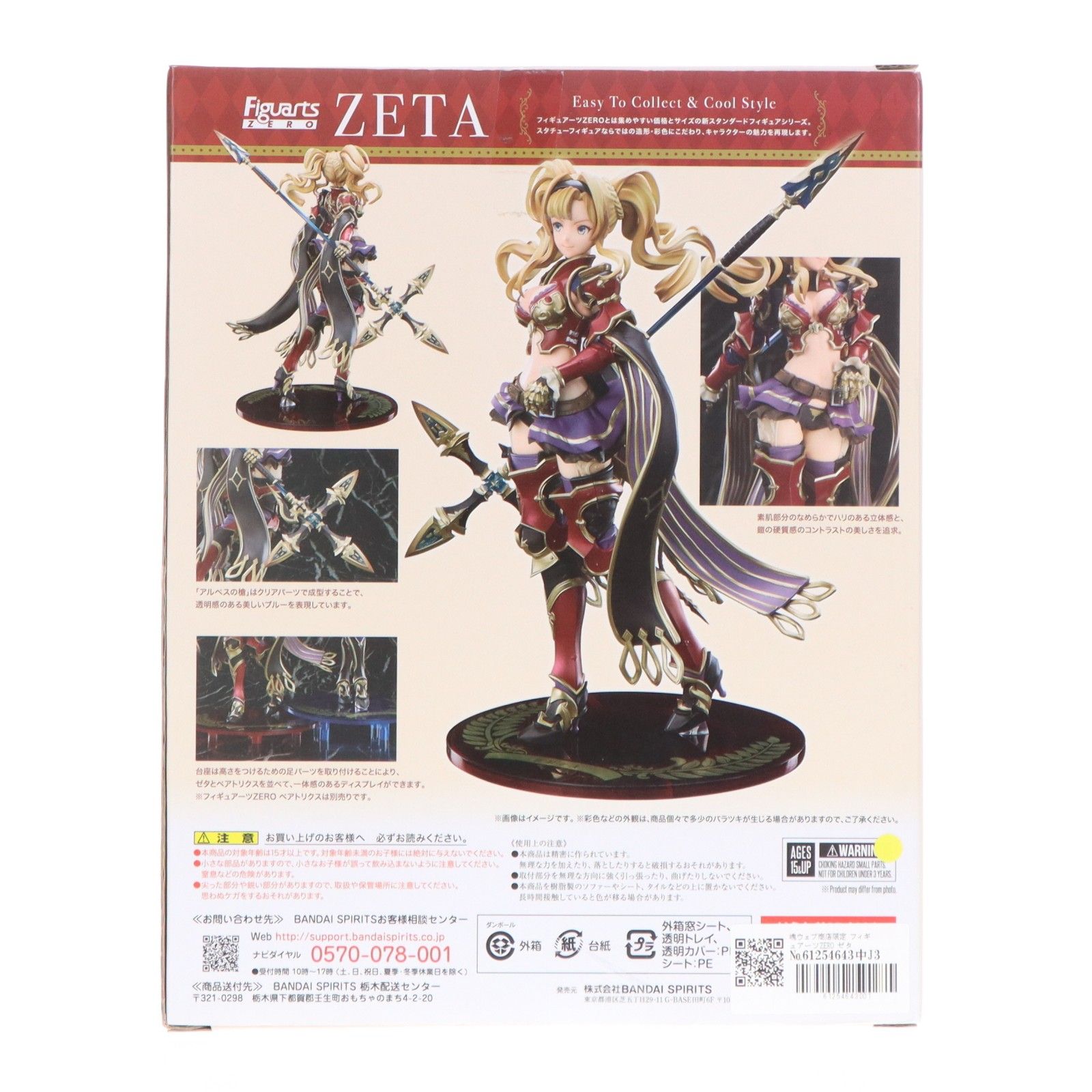 魂ウェブ商店限定 フィギュアーツZERO ゼタ GRANBLUE FANTASY(グラン 
