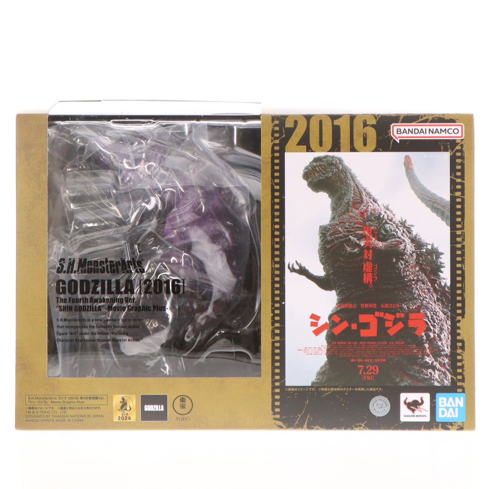 S.H.MonsterArts(モンスターアーツ) ゴジラ(2016) 第4形態覚醒Ver