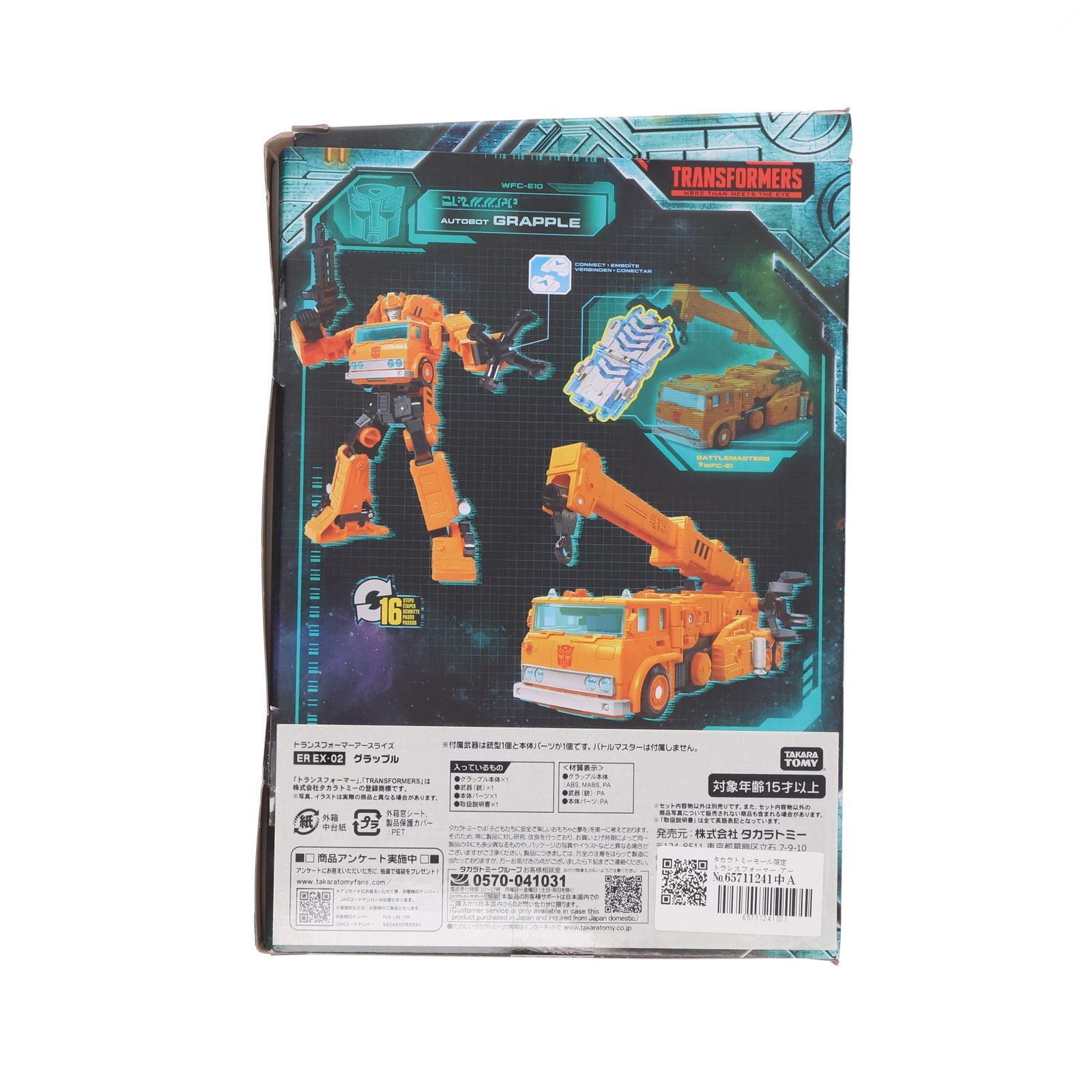 タカラトミーモール限定 トランスフォーマー アースライズ ER EX-02 