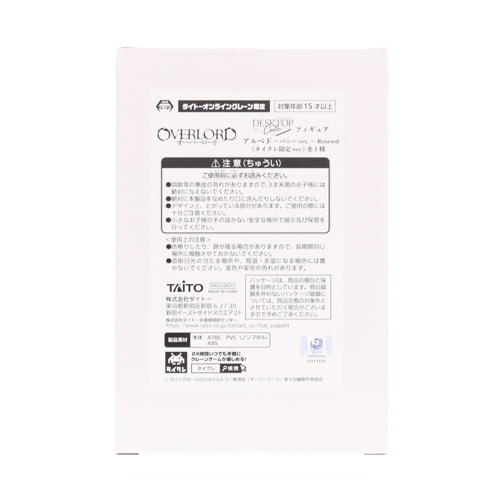 タイトーオンラインクレーン限定 アルベド オーバーロード Desktop