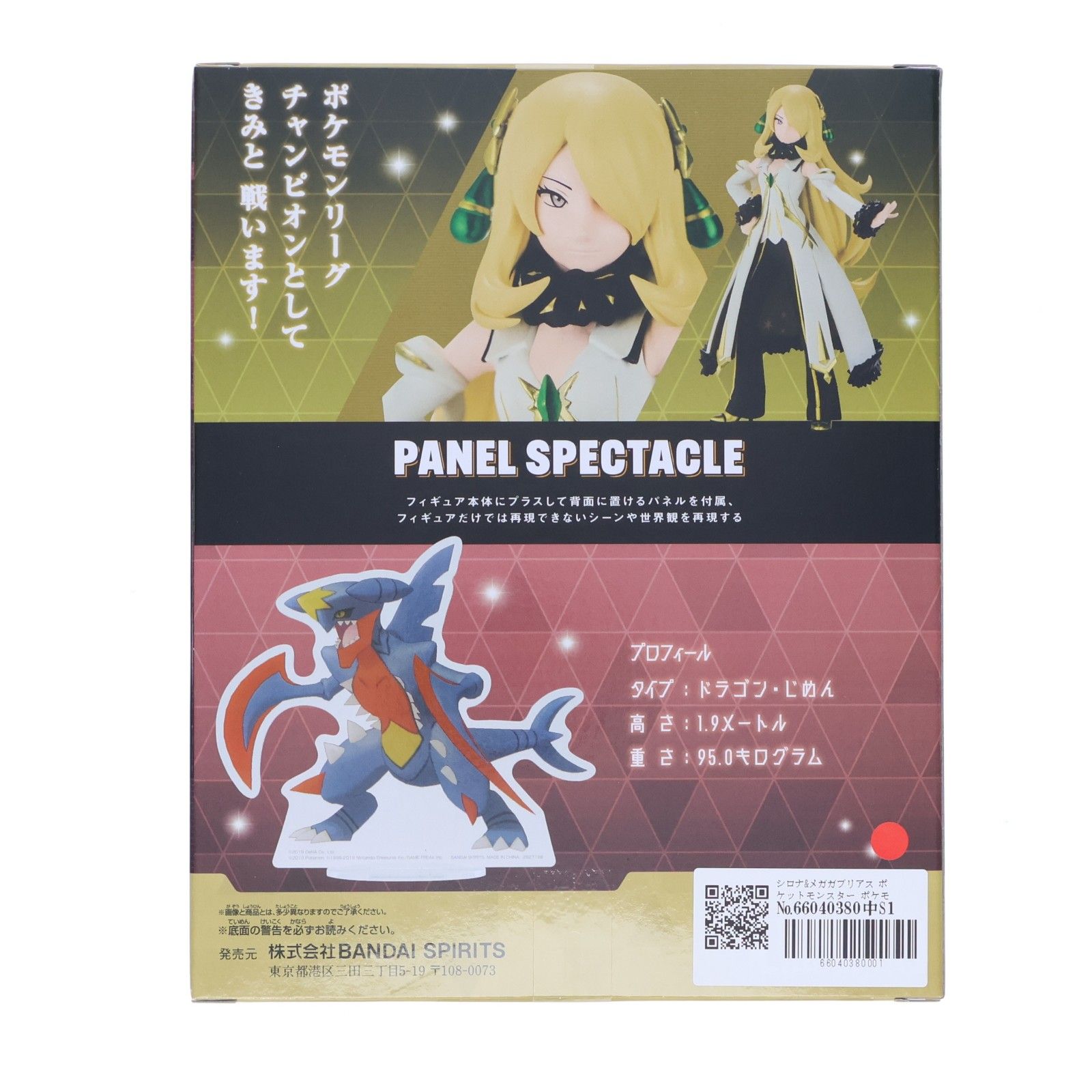 シロナ&メガガブリアス ポケットモンスター ポケモンマスターズ EX