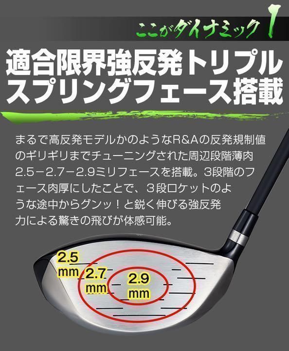 最安値】高反発加工でほぼ高反発!のルール適合最強反発力の