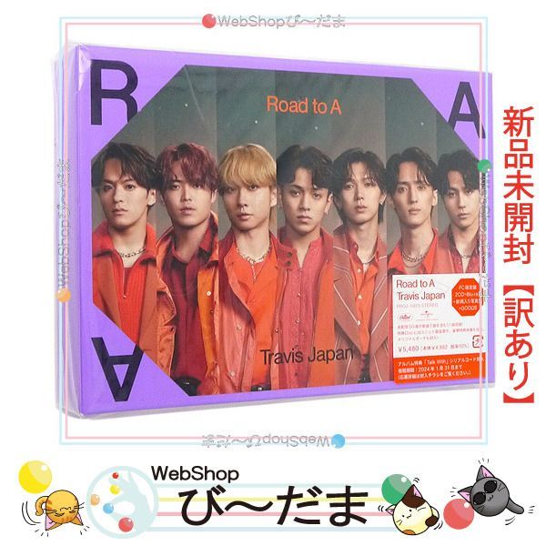 未開封Travis Japan Road to A FC限定盤 2CD+DVD 歌詞入り写真 未開封