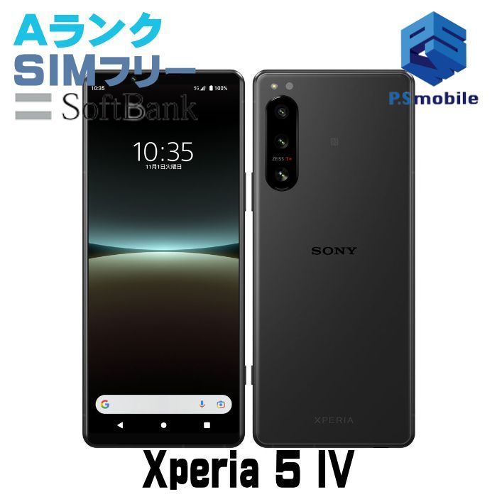 中古】A204SO Xperia 5 IV【超美品 利用制限○】 SIMフリー ブラック 