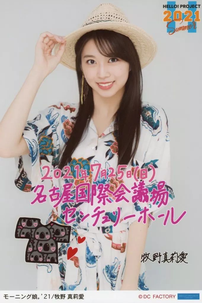 中古】生写真(ハロプロ) モーニング娘。'21/牧野真莉愛/「7月25日(日