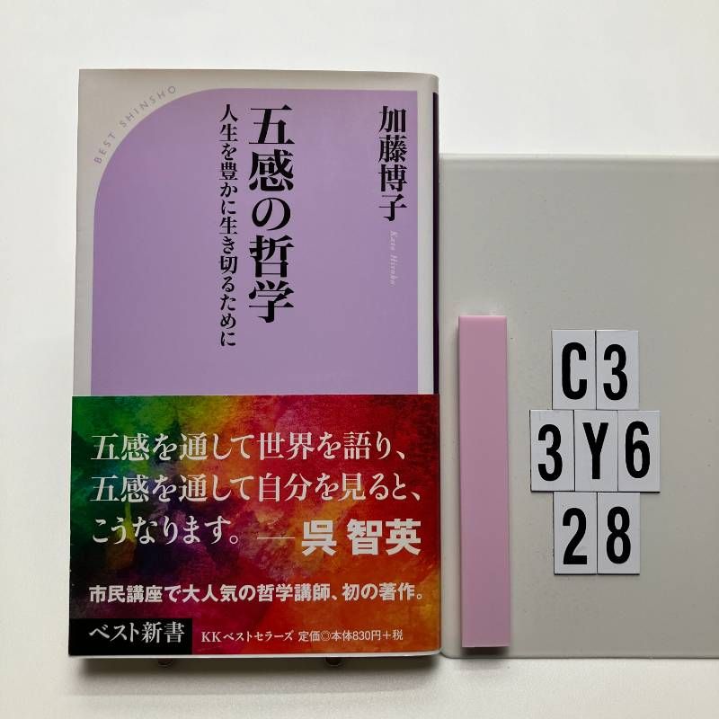 Philosophy of the Five Senses (Best New Book) new book? 2016/5/10 Hiroko Kato (by C3-6Y3-28)