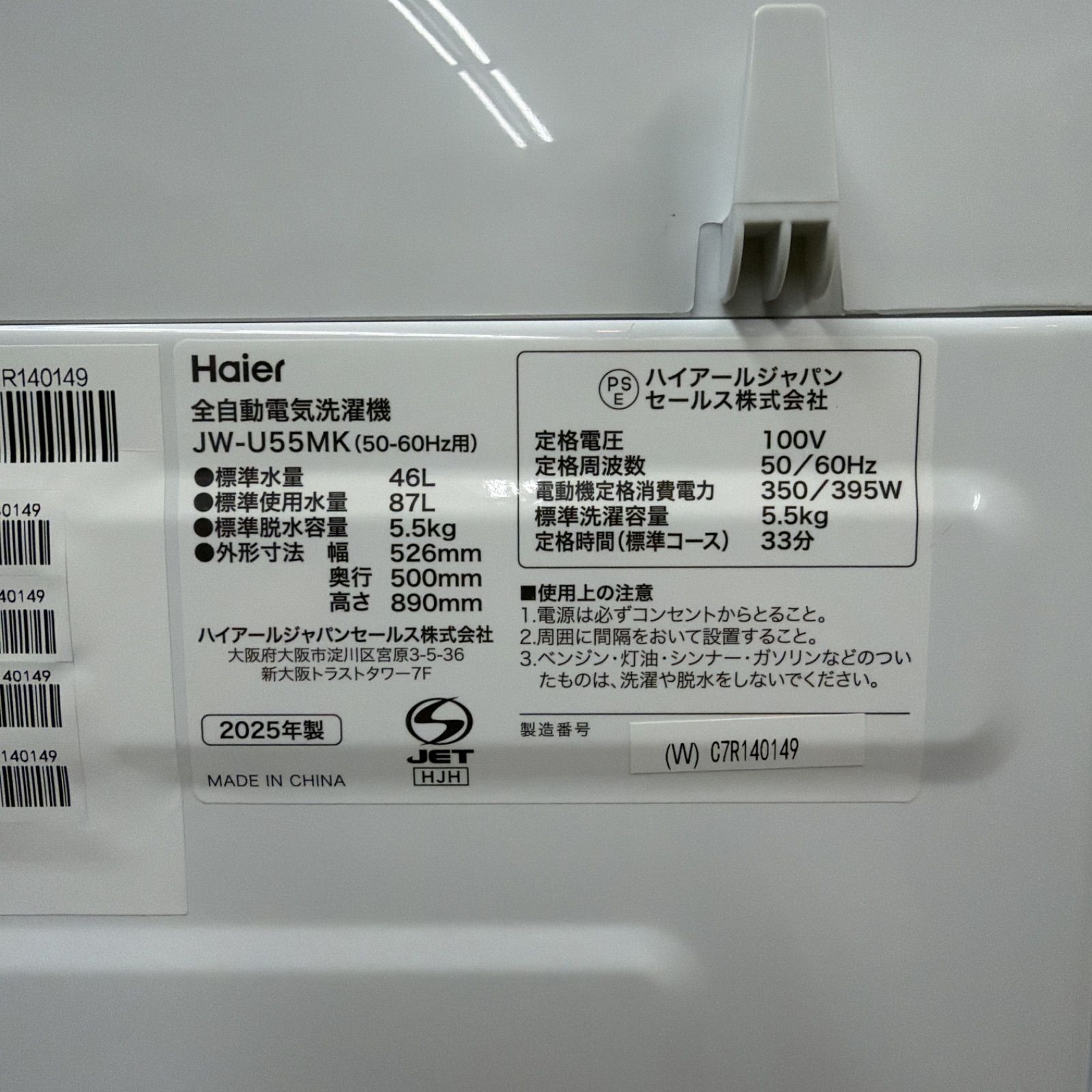 名古屋市近郊配送設置無料】R484 ☀️ 2025年製の高年式！ Haier 