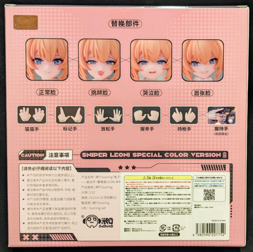 溯行Sushing BUNNY RAPID ACTION SQUAD Sniper・レオーニ スペシャル