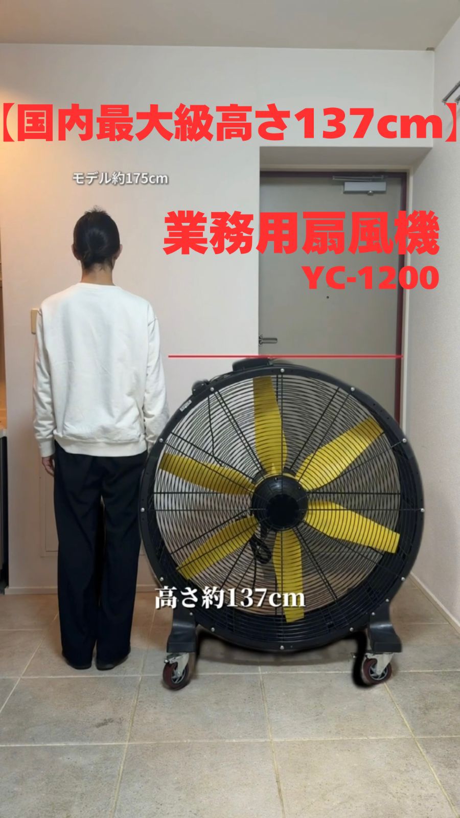 日本最大級】工場扇 133cm 業務用 大型 扇風機 YC-1200 ビッグファン 
