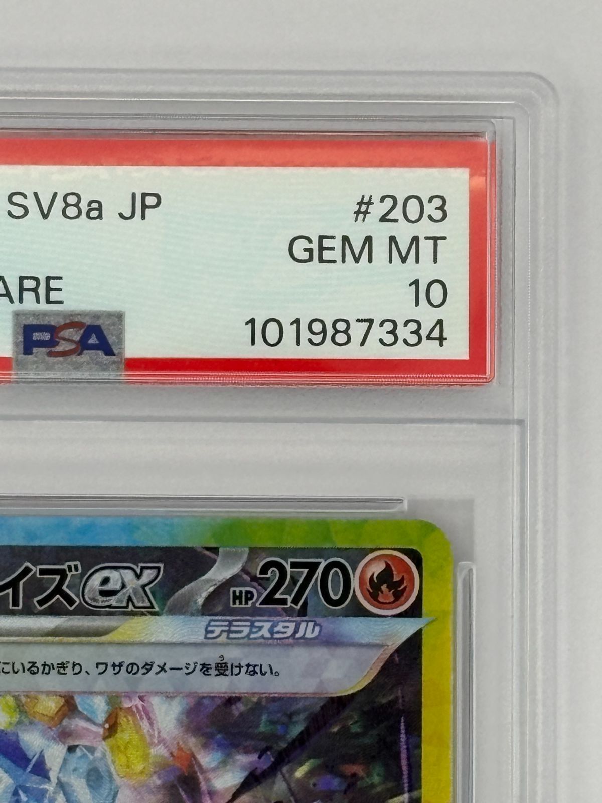 PSA10】ソウブレイズex SAR SV8a 203/187 ポケモンカード - メルカリ