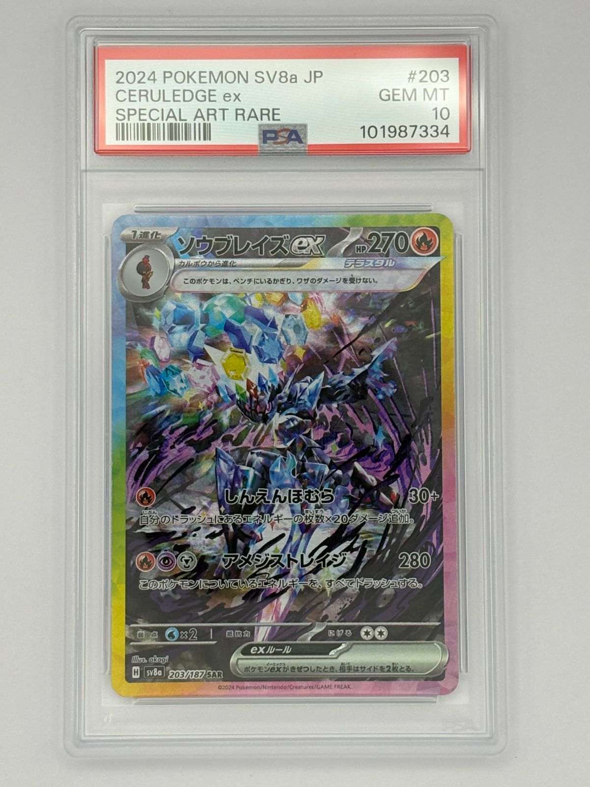 PSA10】ソウブレイズex SAR SV8a 203/187 ポケモンカード - メルカリ