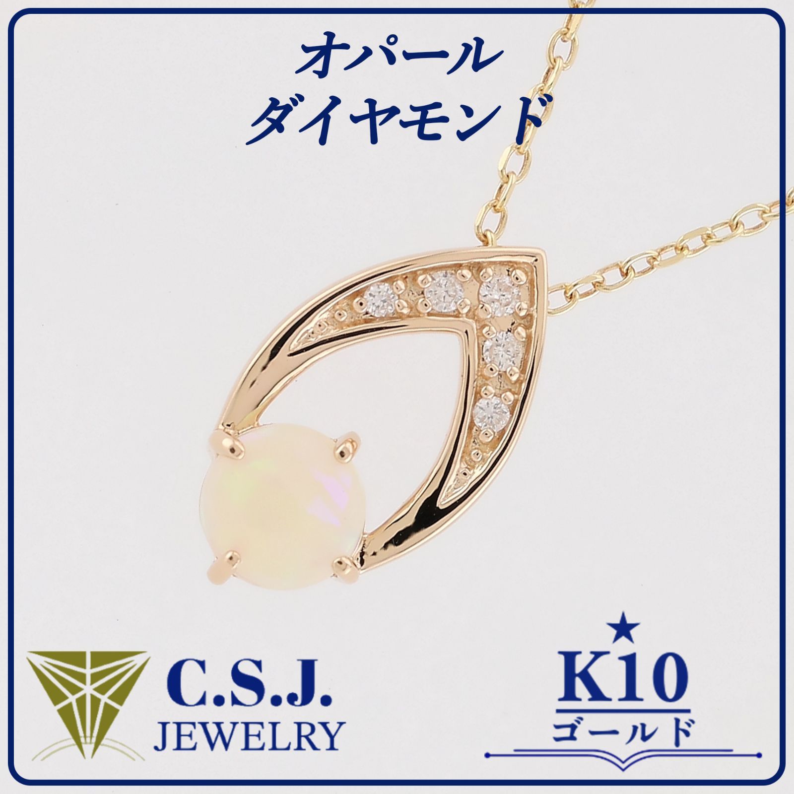 参考定価52,470円！》 K10 ゴールド オパール ダイヤモンド ネックレス 