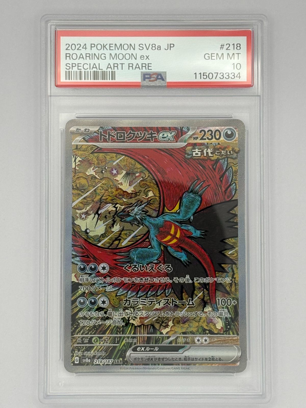 トドロクツキex SAR PSA10 ポケモンカード PSA10】トドロクツキex SAR 