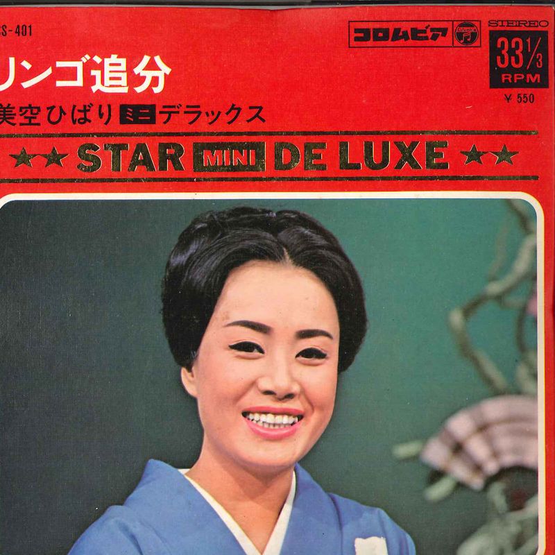 7” 美空ひばり リンゴ追分 ASS401 COLUMBIA /00080 - メルカリ