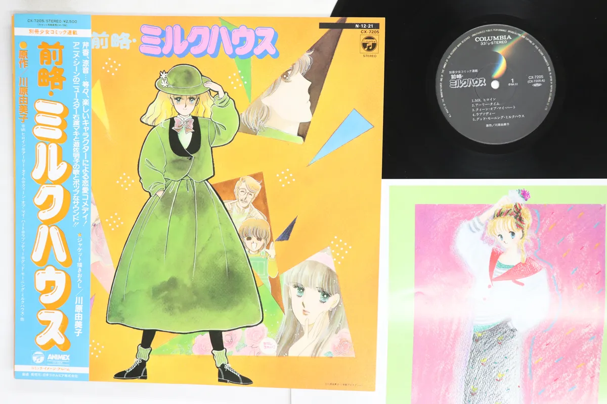 前略ミルクハウス　グッズセット売り 前略ミルクハウス グッズセット売り 【公式通販】