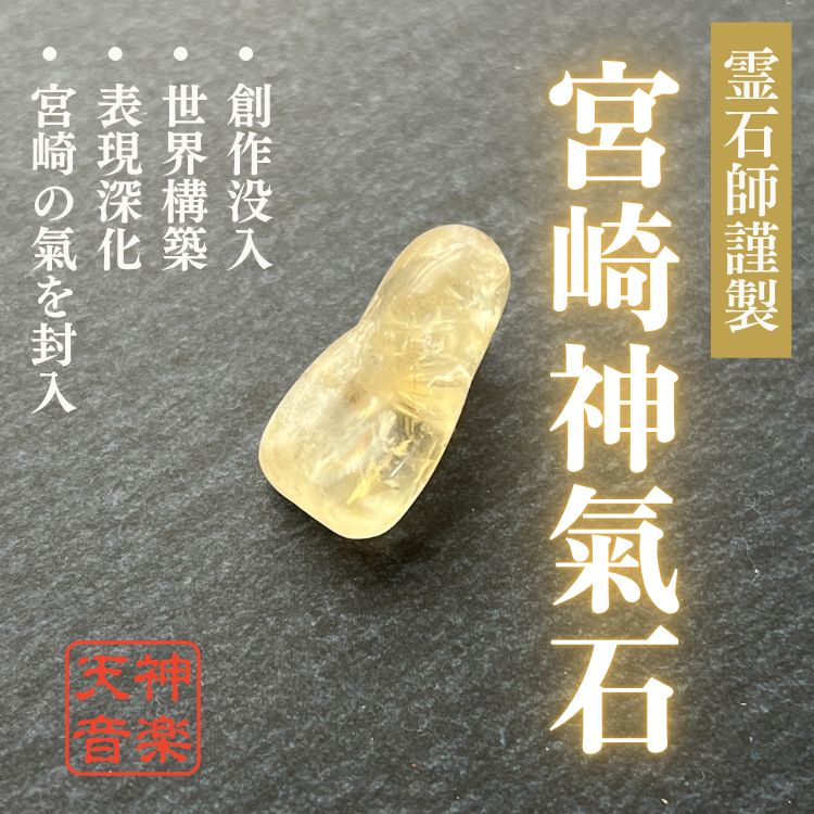 宮崎神氣石】龍神、金運、曰く付き、特級呪物、強力な霊石 宮崎神氣石】龍神、金運、曰く付き、特級呪物、強力な霊石