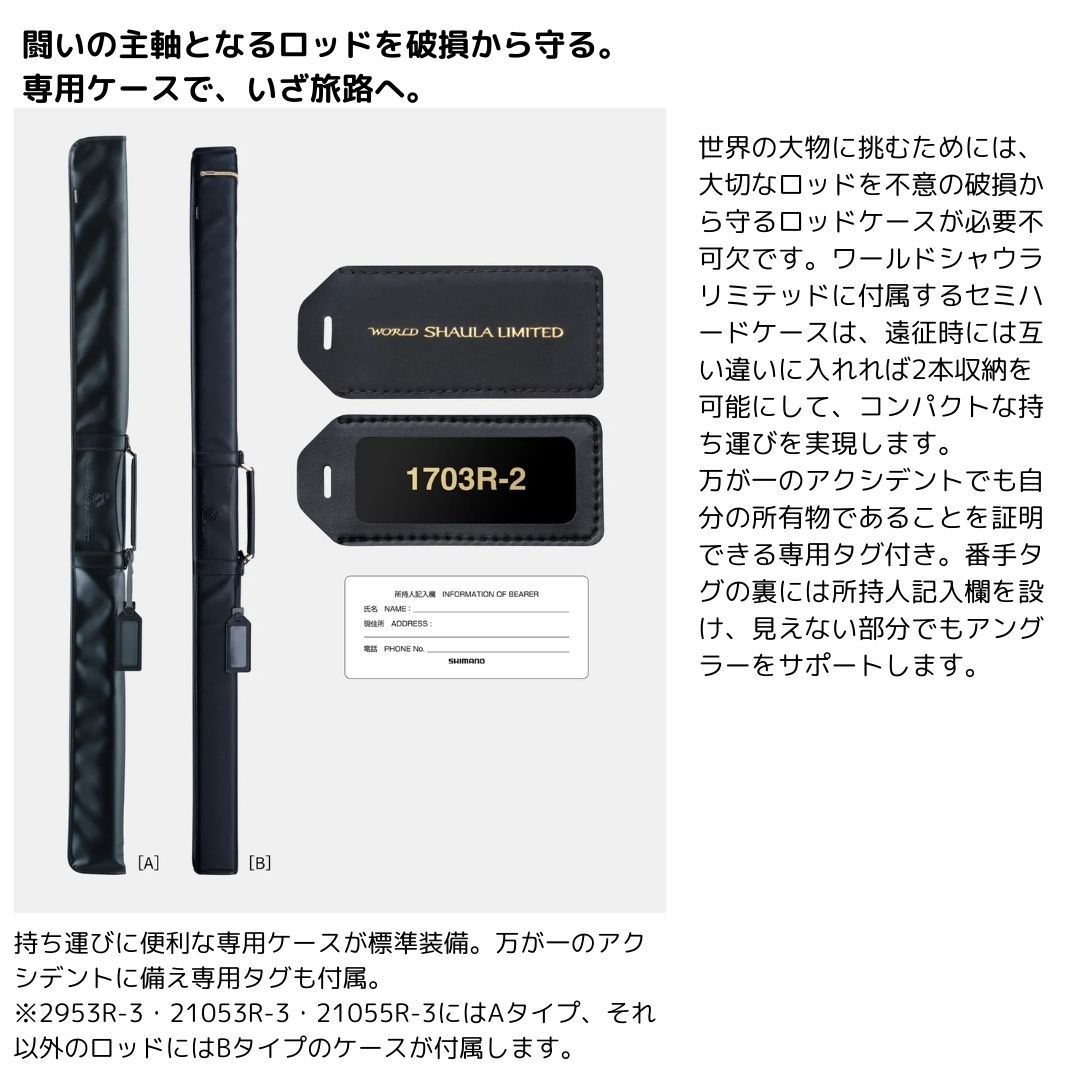 ワールドシャウラリミテッド 21053R-3（25年追加） SHIMANO（シマノ