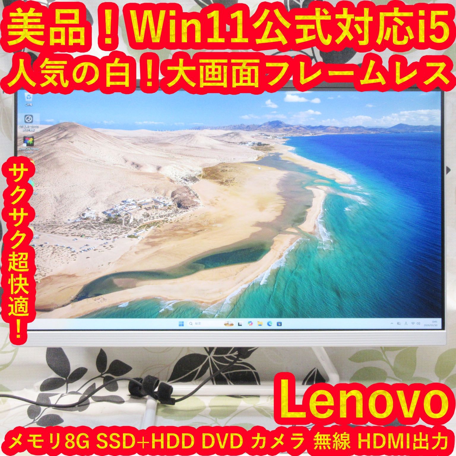 美品 Lenovo AIO A340-24ICB 白 Win11 i5 SSD/HDD - メルカリ