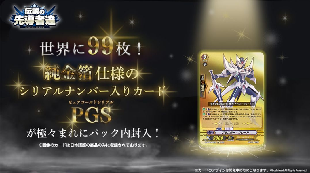 予約商品】 カードファイト!! ヴァンガード スペシャルシリーズ 伝説の