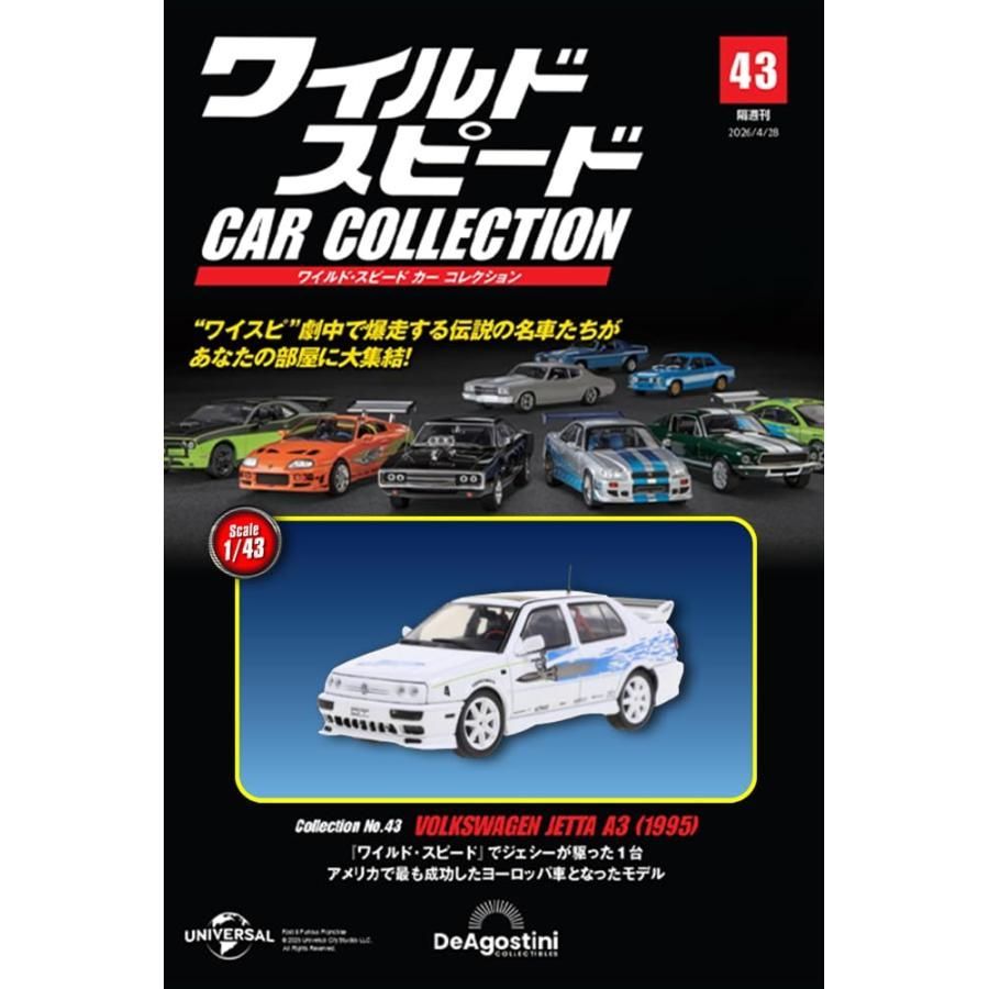 新品】ワイルド・スピード カー コレクション 第43号(1995年式