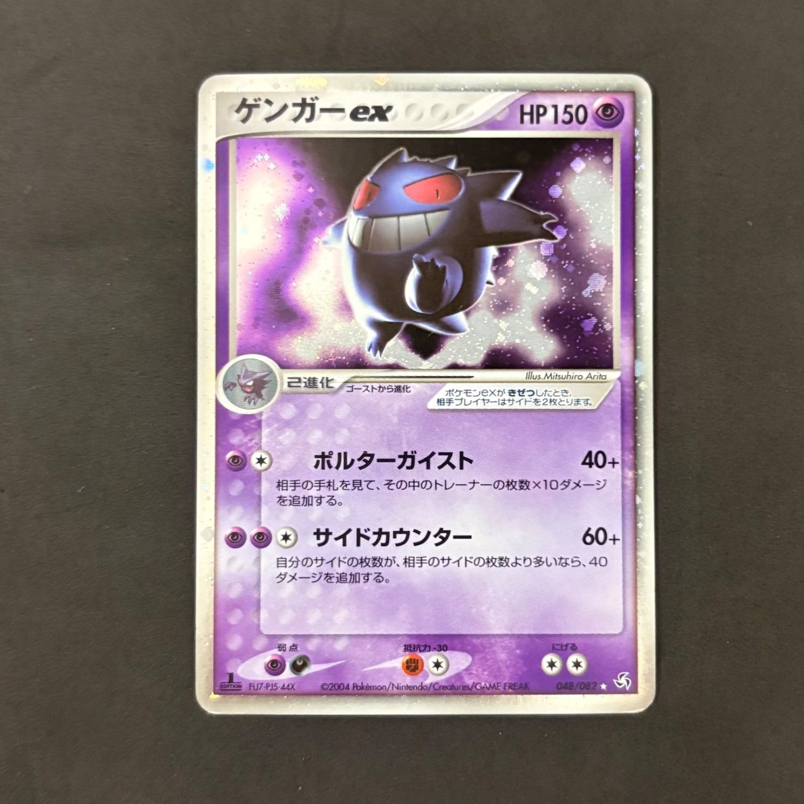 ポケモンカード ゲンガーex ポルターガイスト 048/082 1枚まとめ売り