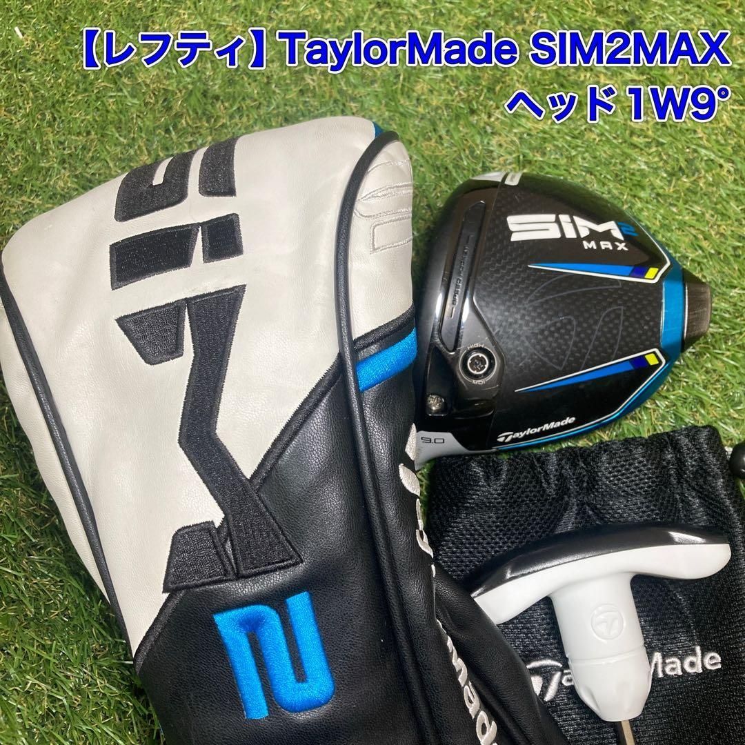 レフティ ヘッドのみ テーラーメイド シムツーマックス レフティ ヘッドのみ テーラーメイド シムツーマックス